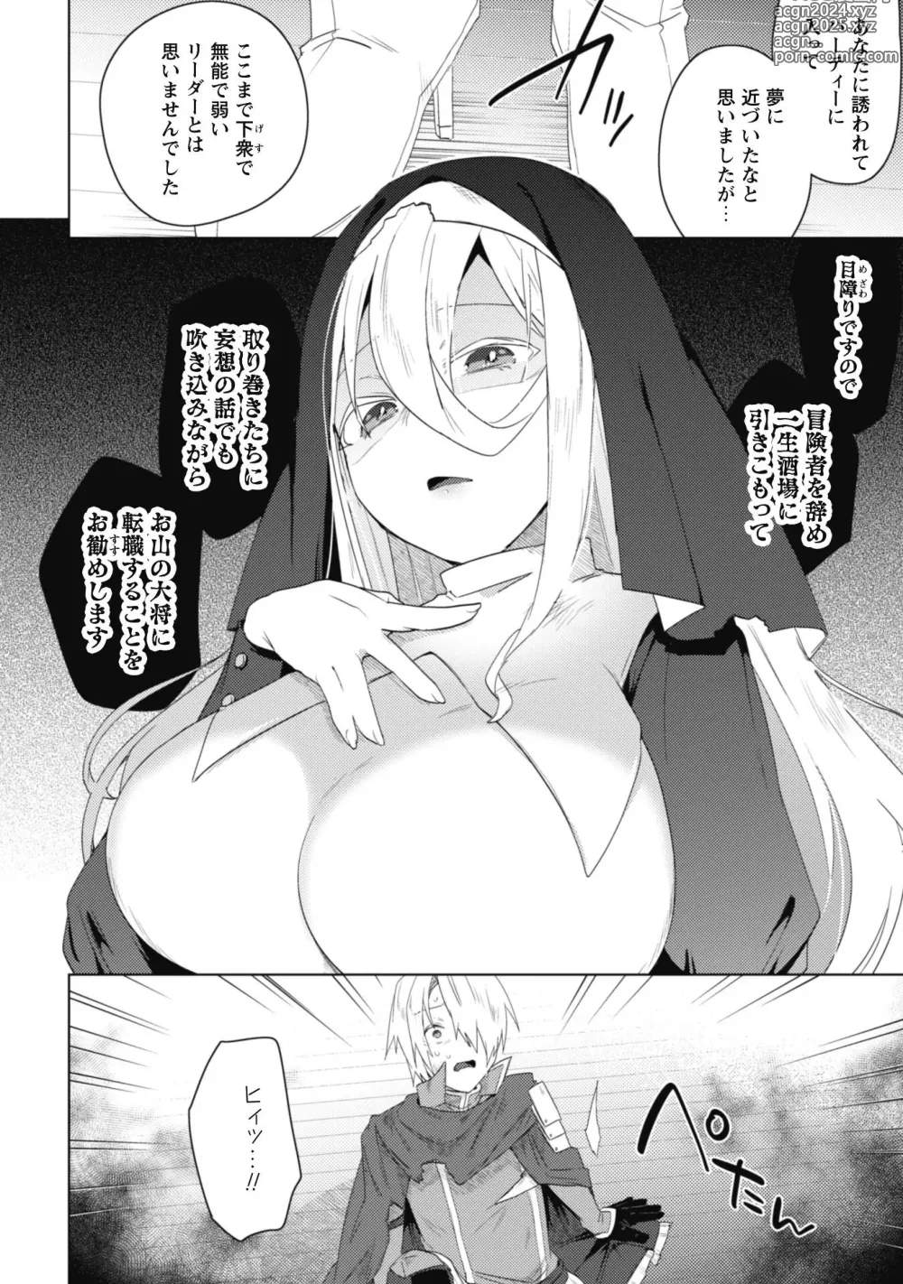 Page 170 of manga Bakunyuu-tachi ni Tsuihousareta ga Modore to Iwaretemo, Mou Oso...... Modorimashuuu! (RAW)1-7.5