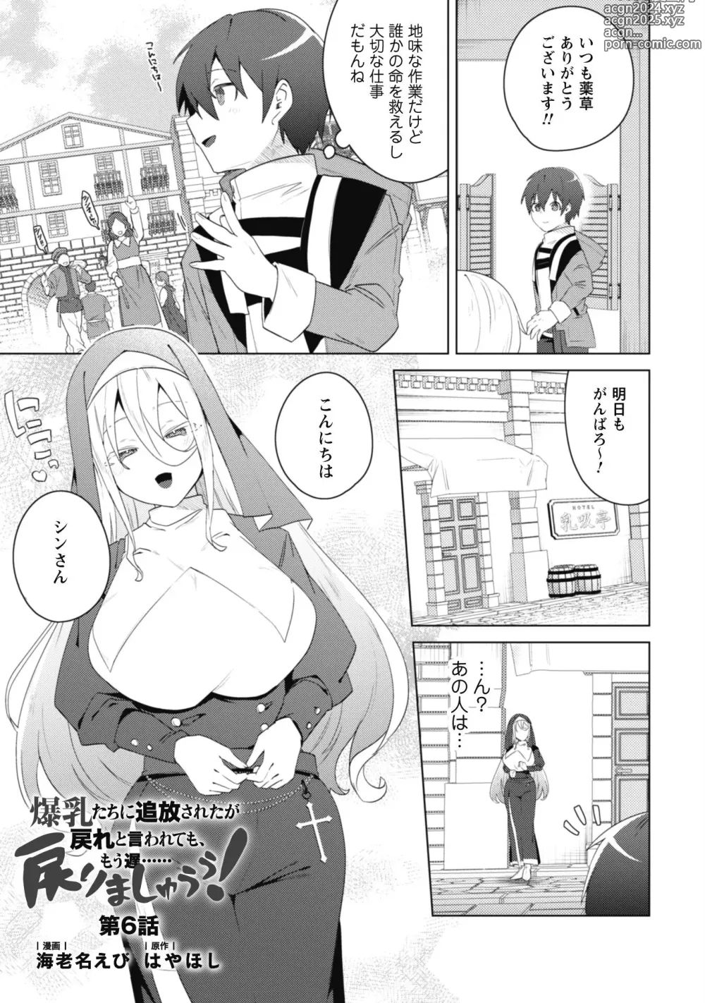 Page 172 of manga Bakunyuu-tachi ni Tsuihousareta ga Modore to Iwaretemo, Mou Oso...... Modorimashuuu! (RAW)1-7.5