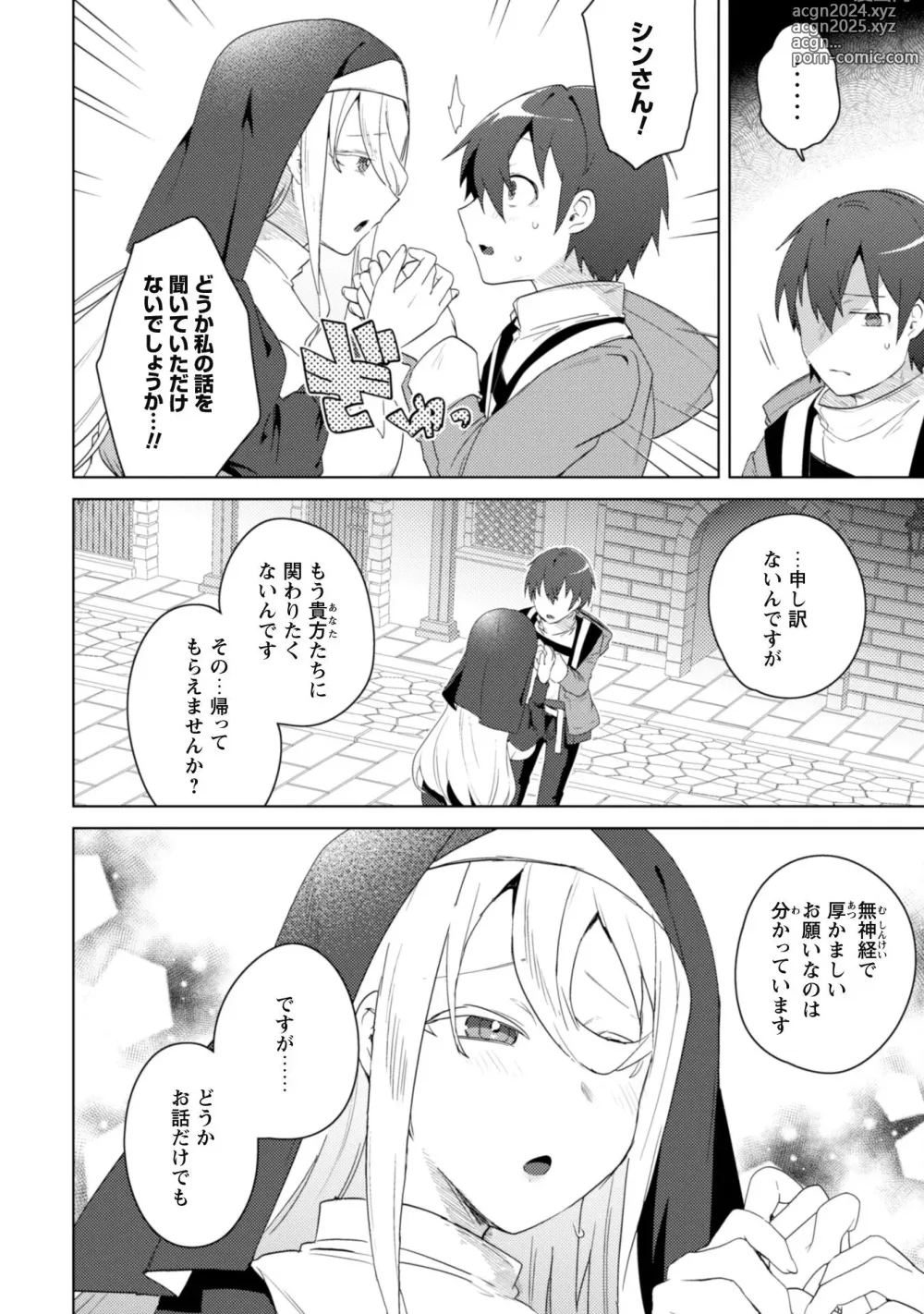 Page 173 of manga Bakunyuu-tachi ni Tsuihousareta ga Modore to Iwaretemo, Mou Oso...... Modorimashuuu! (RAW)1-7.5