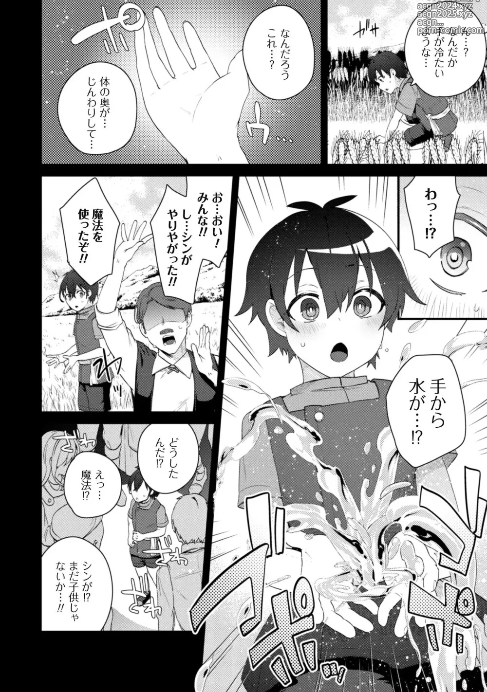 Page 19 of manga Bakunyuu-tachi ni Tsuihousareta ga Modore to Iwaretemo, Mou Oso...... Modorimashuuu! (RAW)1-7.5