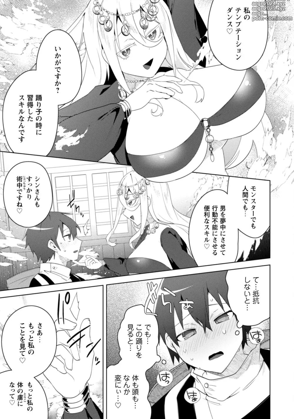 Page 186 of manga Bakunyuu-tachi ni Tsuihousareta ga Modore to Iwaretemo, Mou Oso...... Modorimashuuu! (RAW)1-7.5