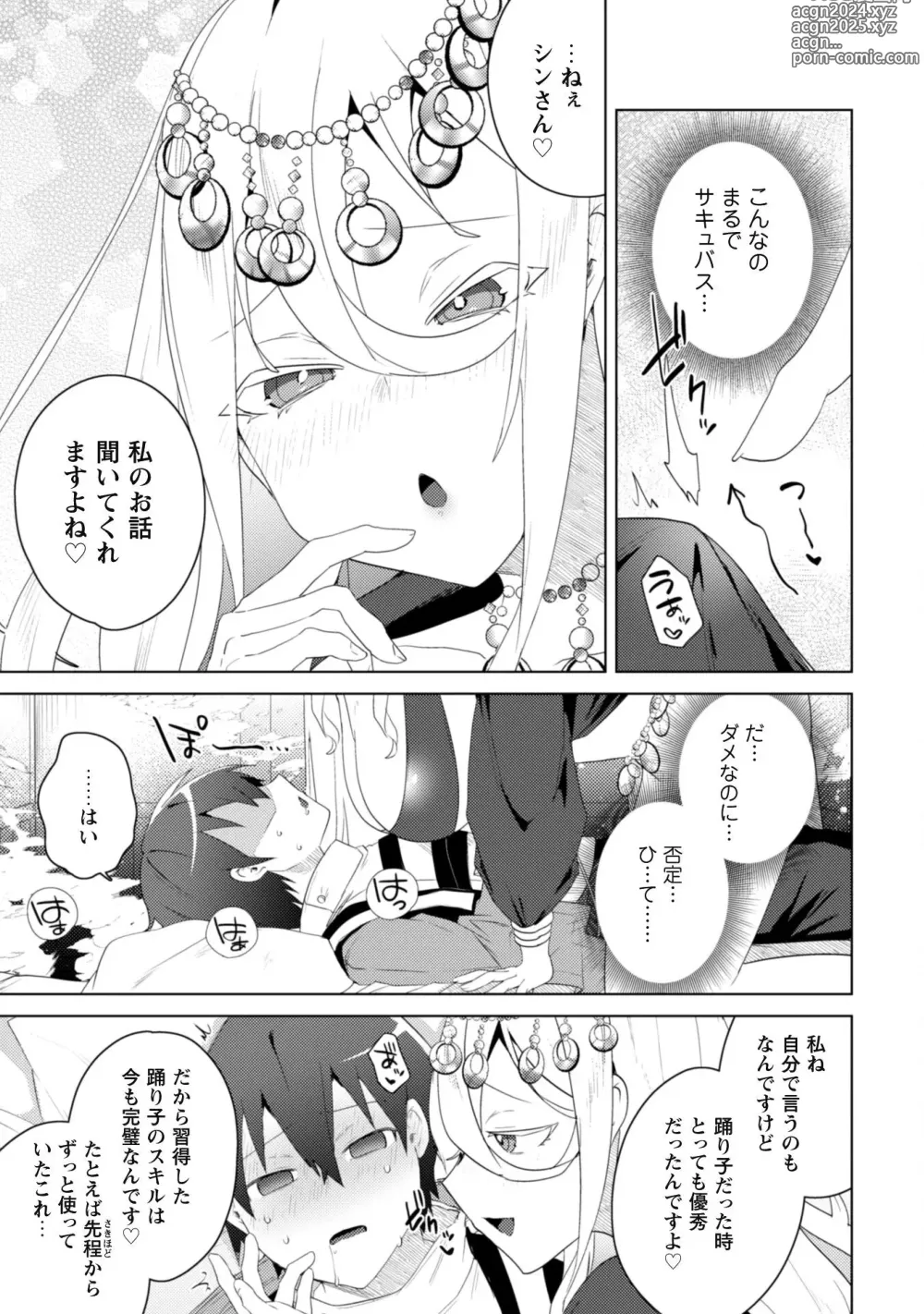 Page 188 of manga Bakunyuu-tachi ni Tsuihousareta ga Modore to Iwaretemo, Mou Oso...... Modorimashuuu! (RAW)1-7.5