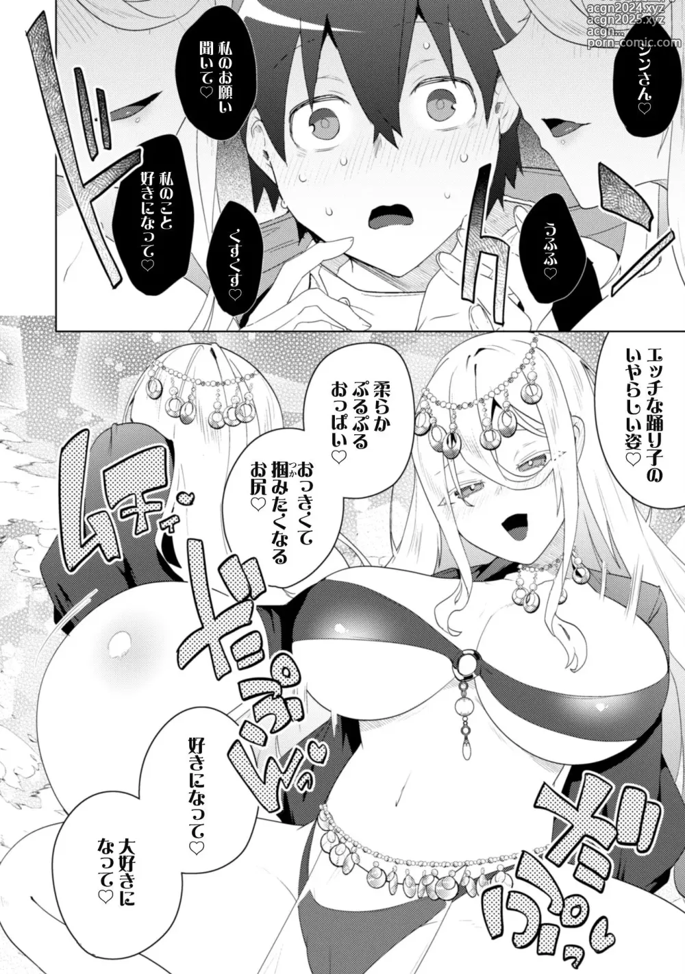 Page 189 of manga Bakunyuu-tachi ni Tsuihousareta ga Modore to Iwaretemo, Mou Oso...... Modorimashuuu! (RAW)1-7.5