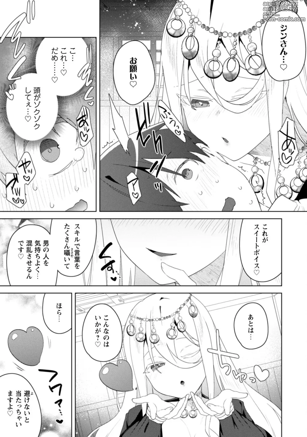 Page 190 of manga Bakunyuu-tachi ni Tsuihousareta ga Modore to Iwaretemo, Mou Oso...... Modorimashuuu! (RAW)1-7.5