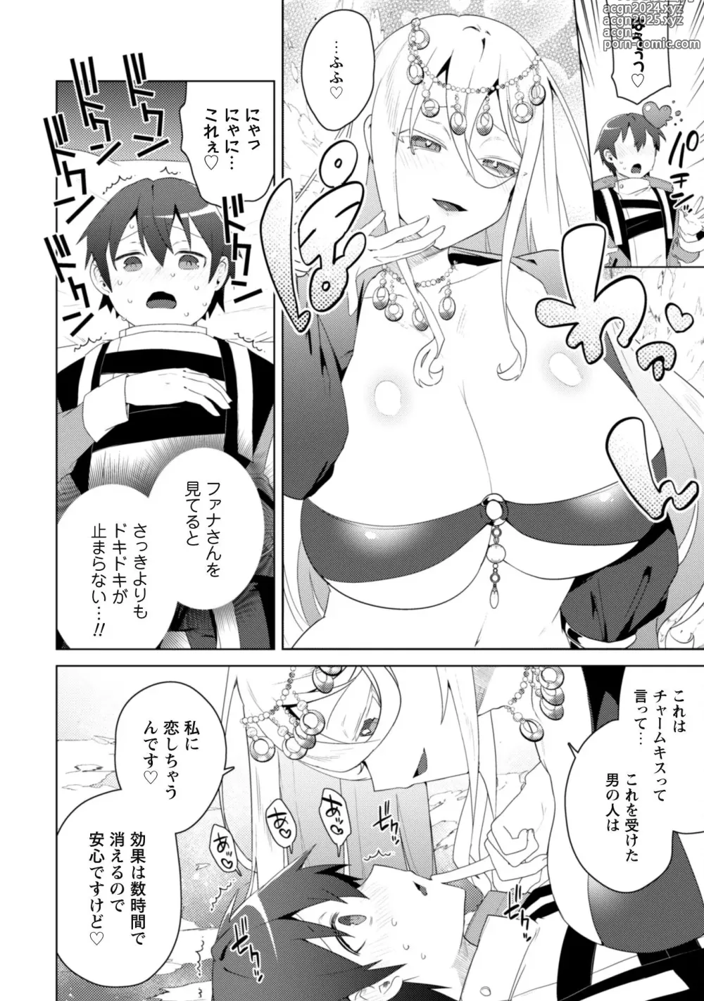 Page 191 of manga Bakunyuu-tachi ni Tsuihousareta ga Modore to Iwaretemo, Mou Oso...... Modorimashuuu! (RAW)1-7.5