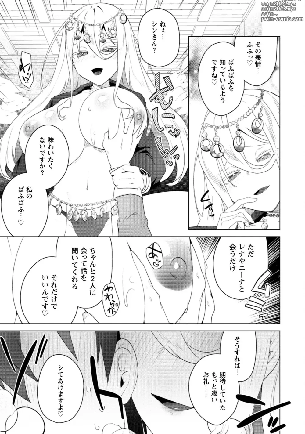 Page 194 of manga Bakunyuu-tachi ni Tsuihousareta ga Modore to Iwaretemo, Mou Oso...... Modorimashuuu! (RAW)1-7.5