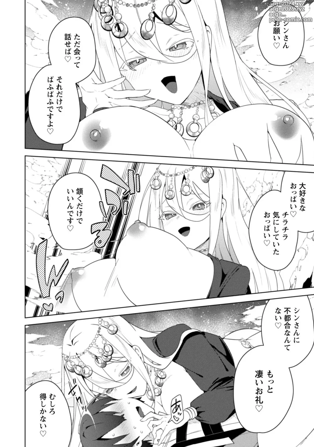 Page 195 of manga Bakunyuu-tachi ni Tsuihousareta ga Modore to Iwaretemo, Mou Oso...... Modorimashuuu! (RAW)1-7.5