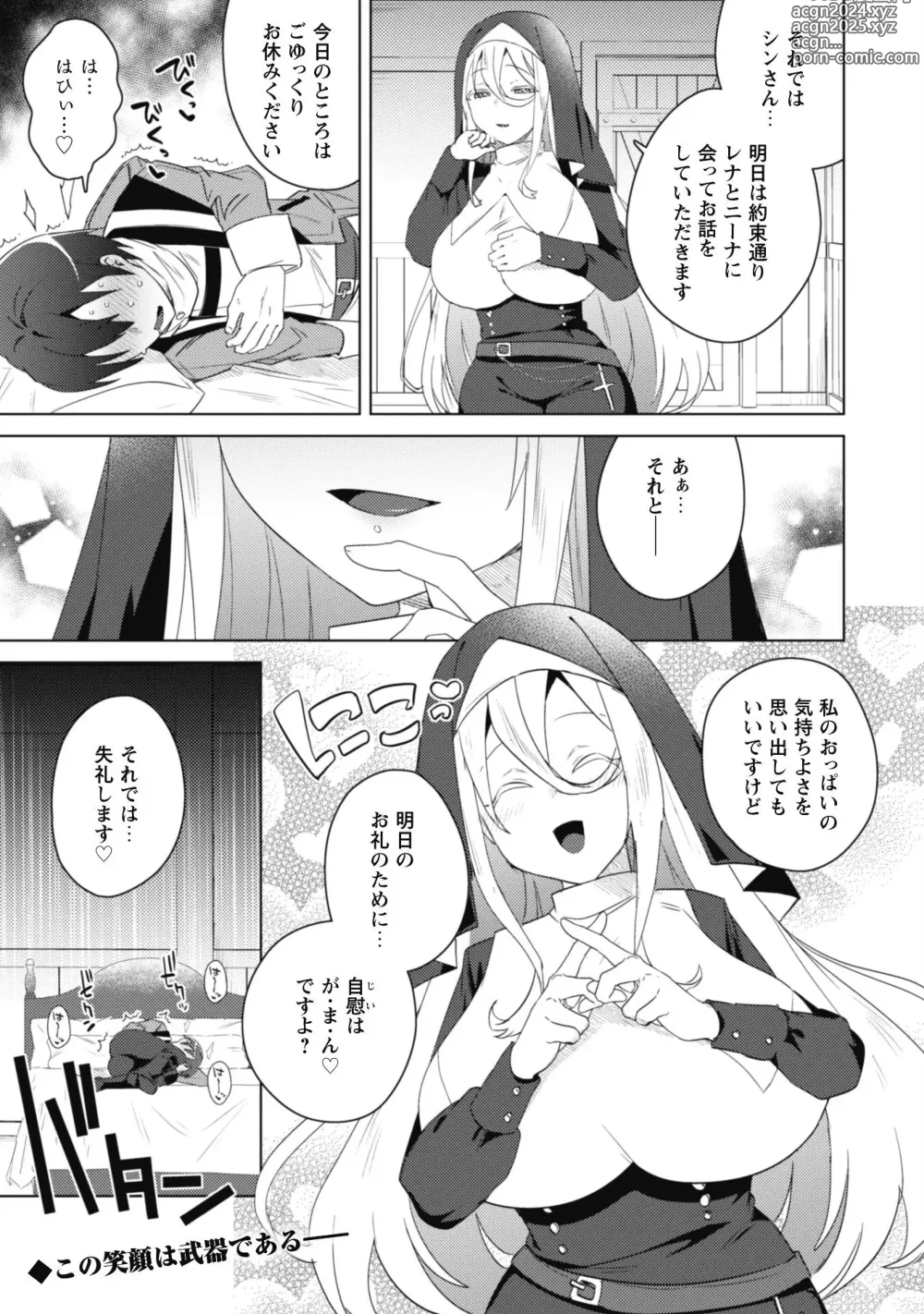 Page 204 of manga Bakunyuu-tachi ni Tsuihousareta ga Modore to Iwaretemo, Mou Oso...... Modorimashuuu! (RAW)1-7.5