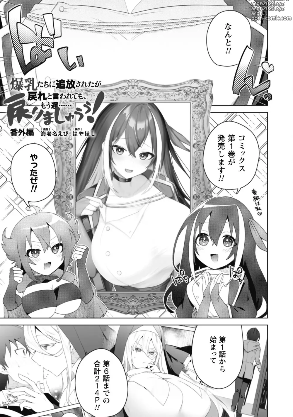 Page 236 of manga Bakunyuu-tachi ni Tsuihousareta ga Modore to Iwaretemo, Mou Oso...... Modorimashuuu! (RAW)1-7.5