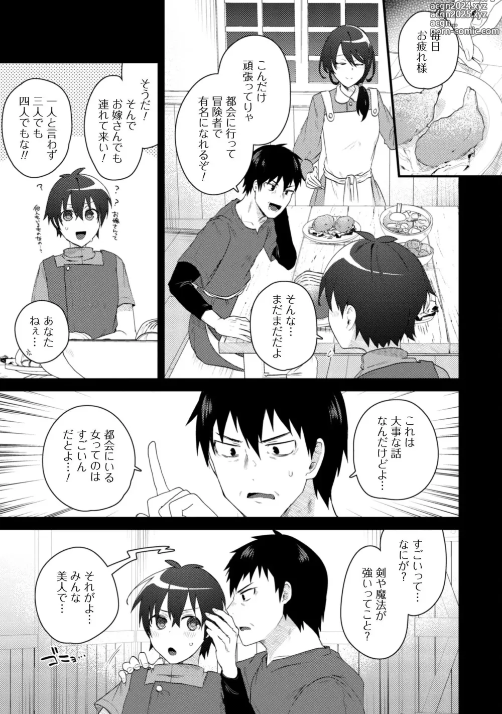 Page 26 of manga Bakunyuu-tachi ni Tsuihousareta ga Modore to Iwaretemo, Mou Oso...... Modorimashuuu! (RAW)1-7.5