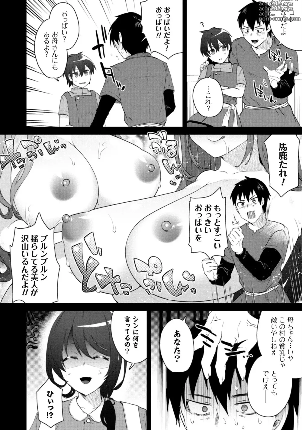 Page 27 of manga Bakunyuu-tachi ni Tsuihousareta ga Modore to Iwaretemo, Mou Oso...... Modorimashuuu! (RAW)1-7.5