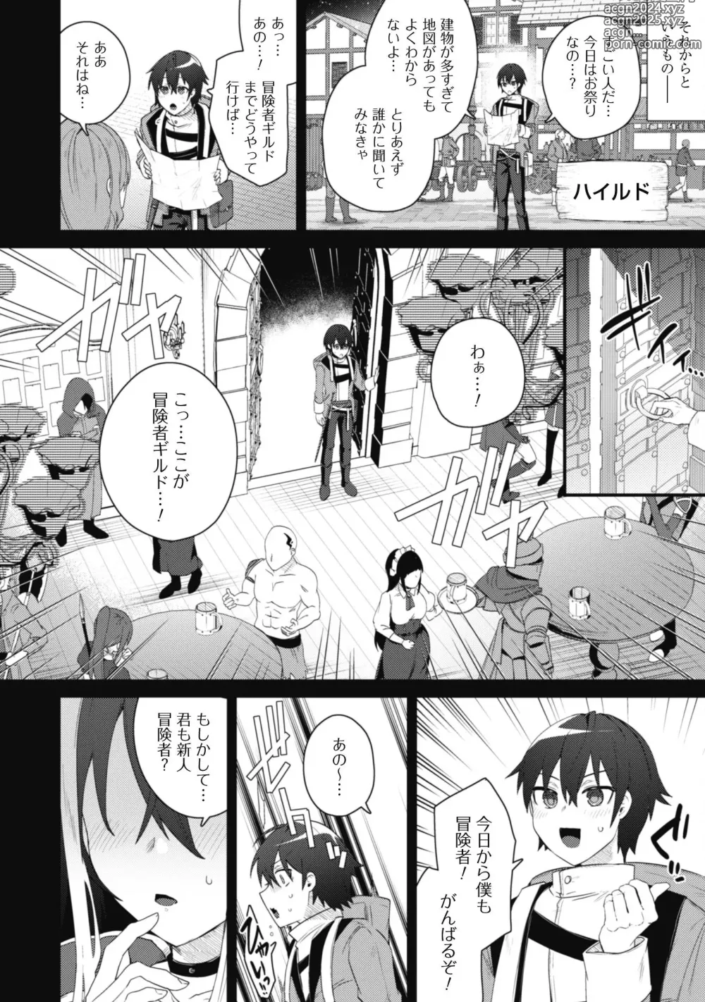 Page 31 of manga Bakunyuu-tachi ni Tsuihousareta ga Modore to Iwaretemo, Mou Oso...... Modorimashuuu! (RAW)1-7.5