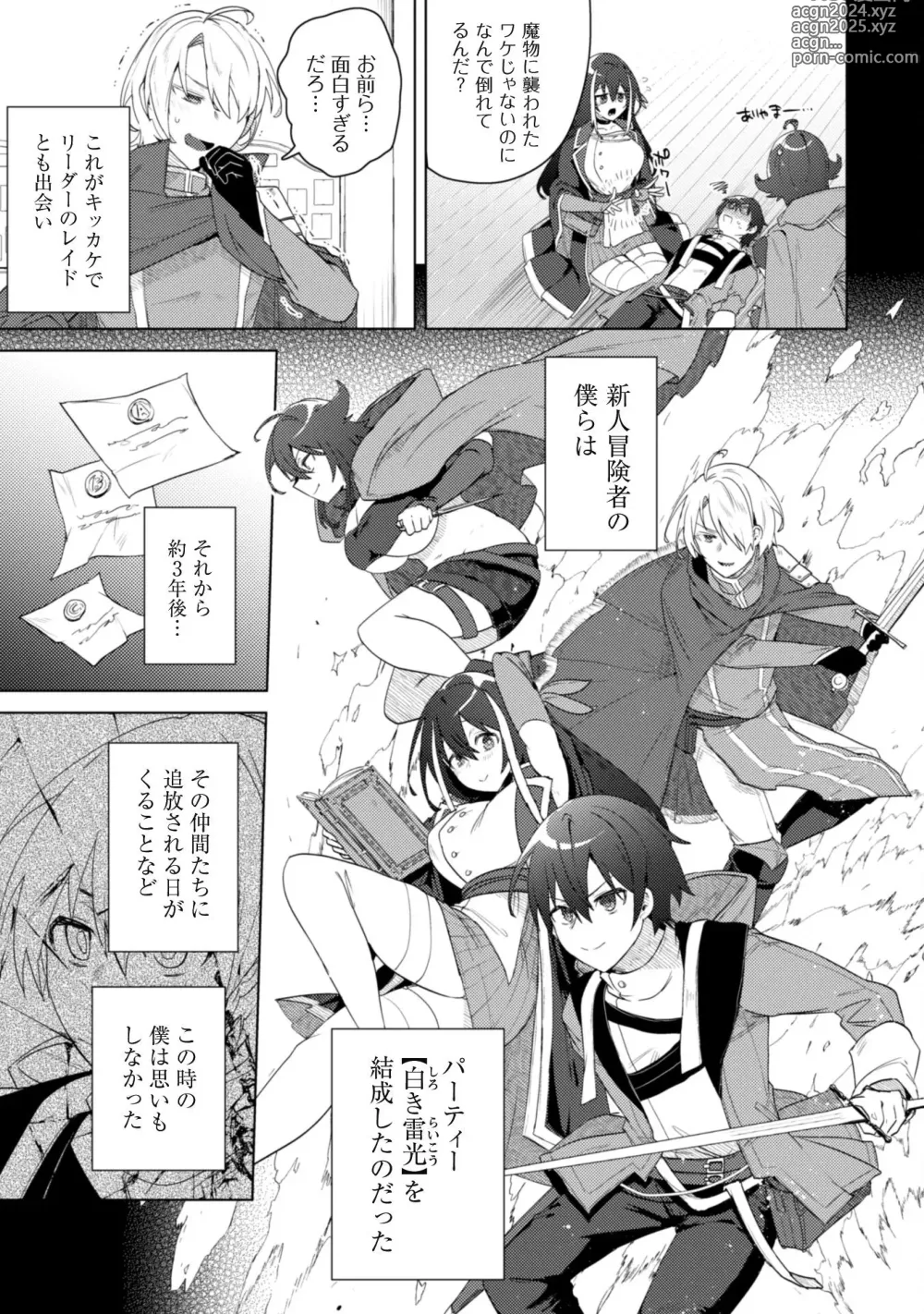 Page 36 of manga Bakunyuu-tachi ni Tsuihousareta ga Modore to Iwaretemo, Mou Oso...... Modorimashuuu! (RAW)1-7.5