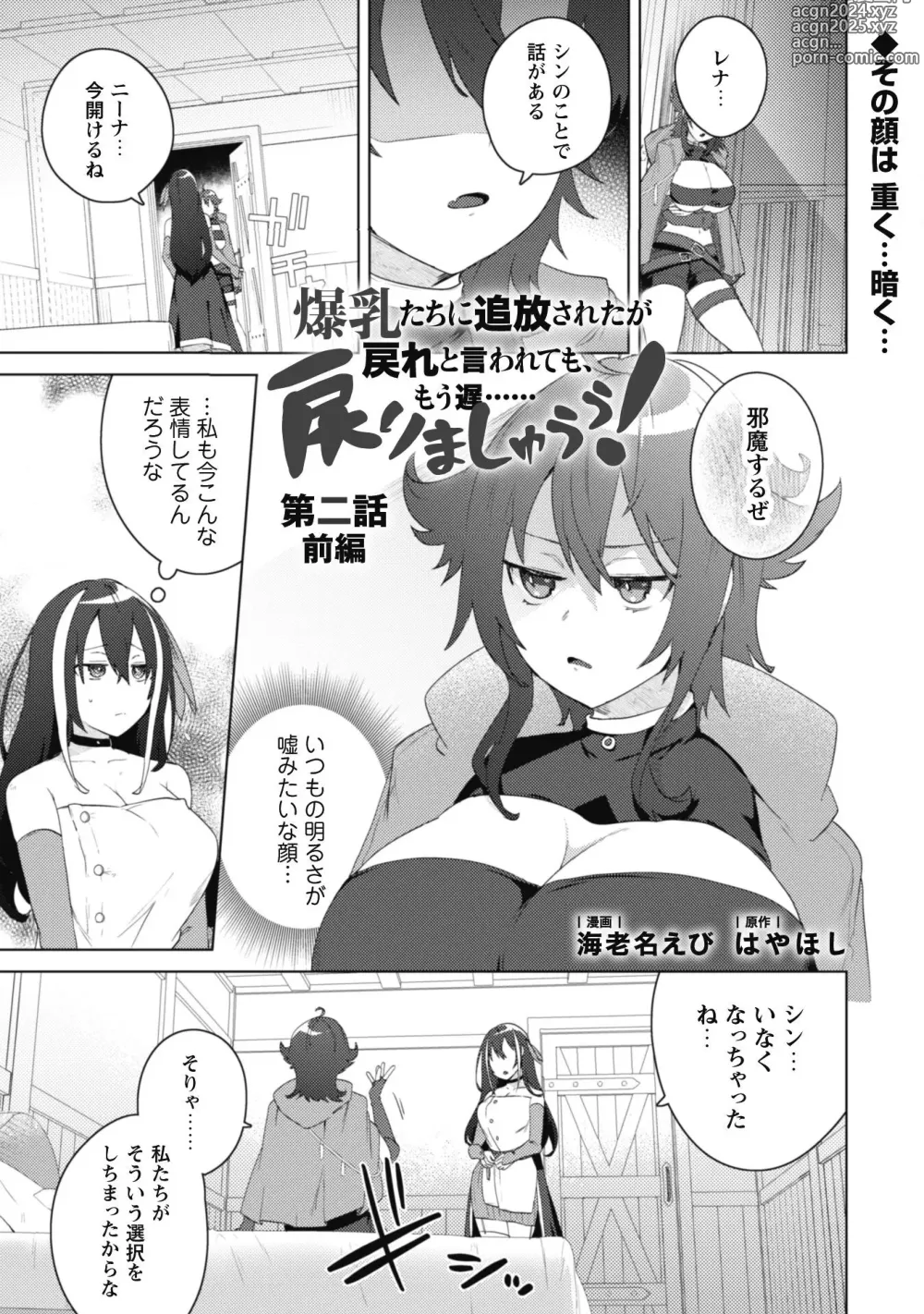 Page 39 of manga Bakunyuu-tachi ni Tsuihousareta ga Modore to Iwaretemo, Mou Oso...... Modorimashuuu! (RAW)1-7.5