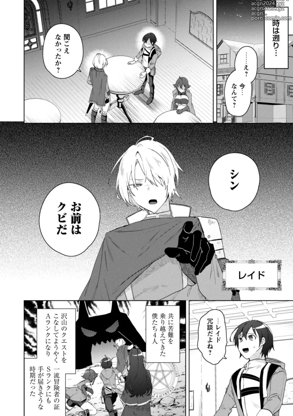 Page 7 of manga Bakunyuu-tachi ni Tsuihousareta ga Modore to Iwaretemo, Mou Oso...... Modorimashuuu! (RAW)1-7.5