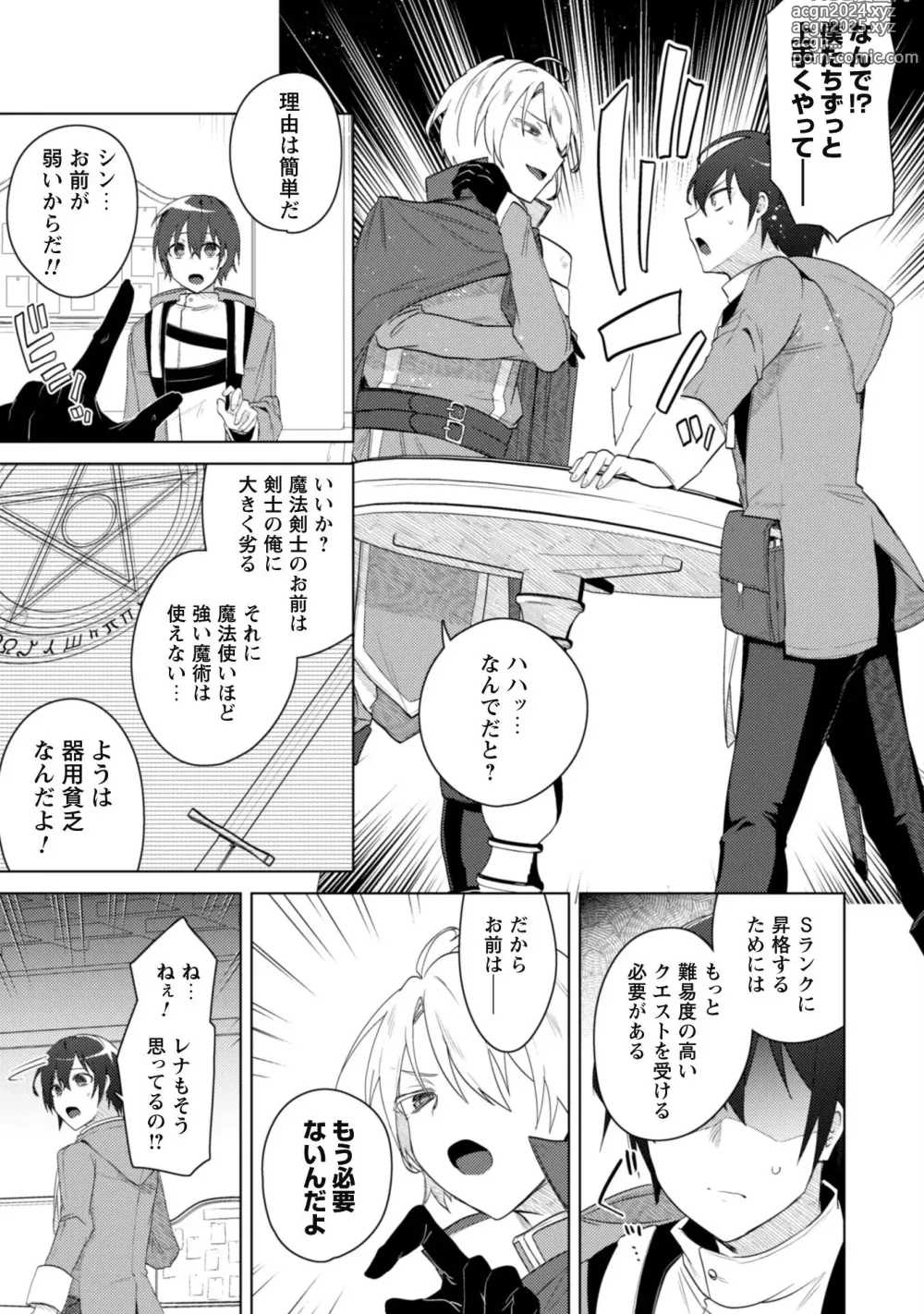 Page 8 of manga Bakunyuu-tachi ni Tsuihousareta ga Modore to Iwaretemo, Mou Oso...... Modorimashuuu! (RAW)1-7.5