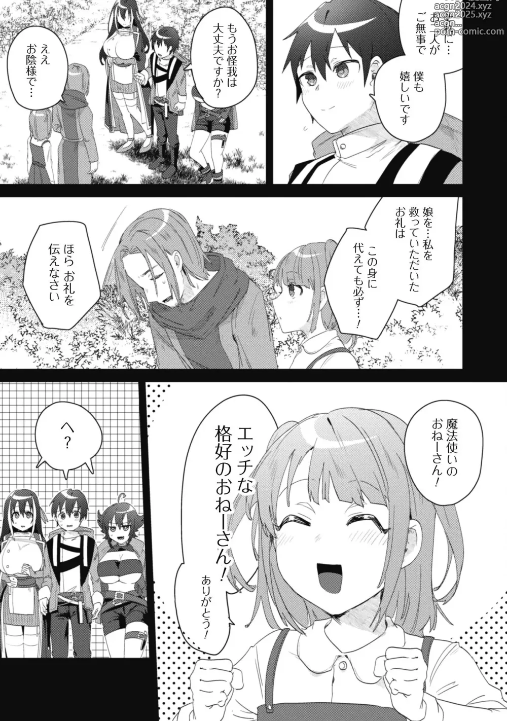 Page 76 of manga Bakunyuu-tachi ni Tsuihousareta ga Modore to Iwaretemo, Mou Oso...... Modorimashuuu! (RAW)1-7.5