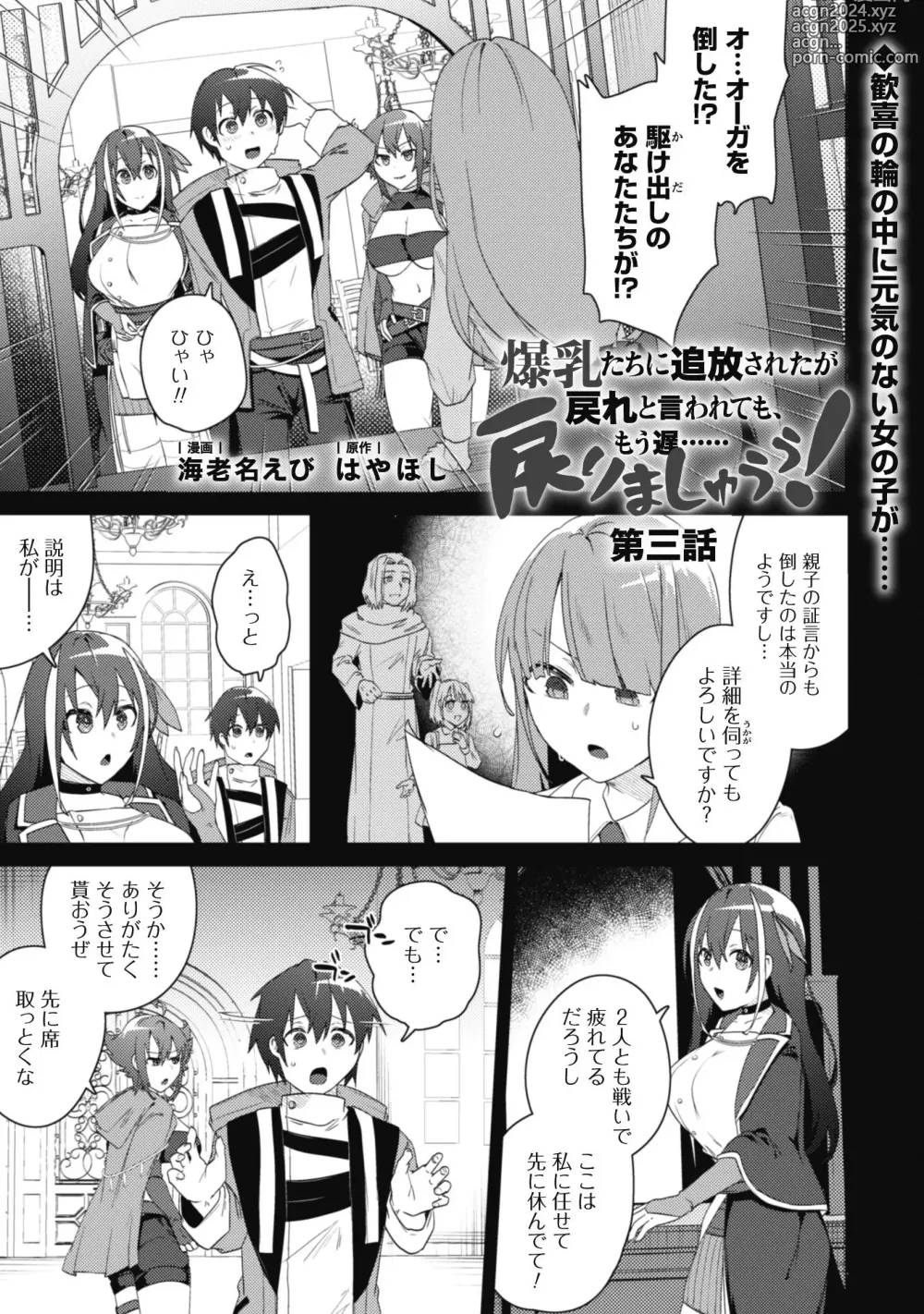 Page 84 of manga Bakunyuu-tachi ni Tsuihousareta ga Modore to Iwaretemo, Mou Oso...... Modorimashuuu! (RAW)1-7.5