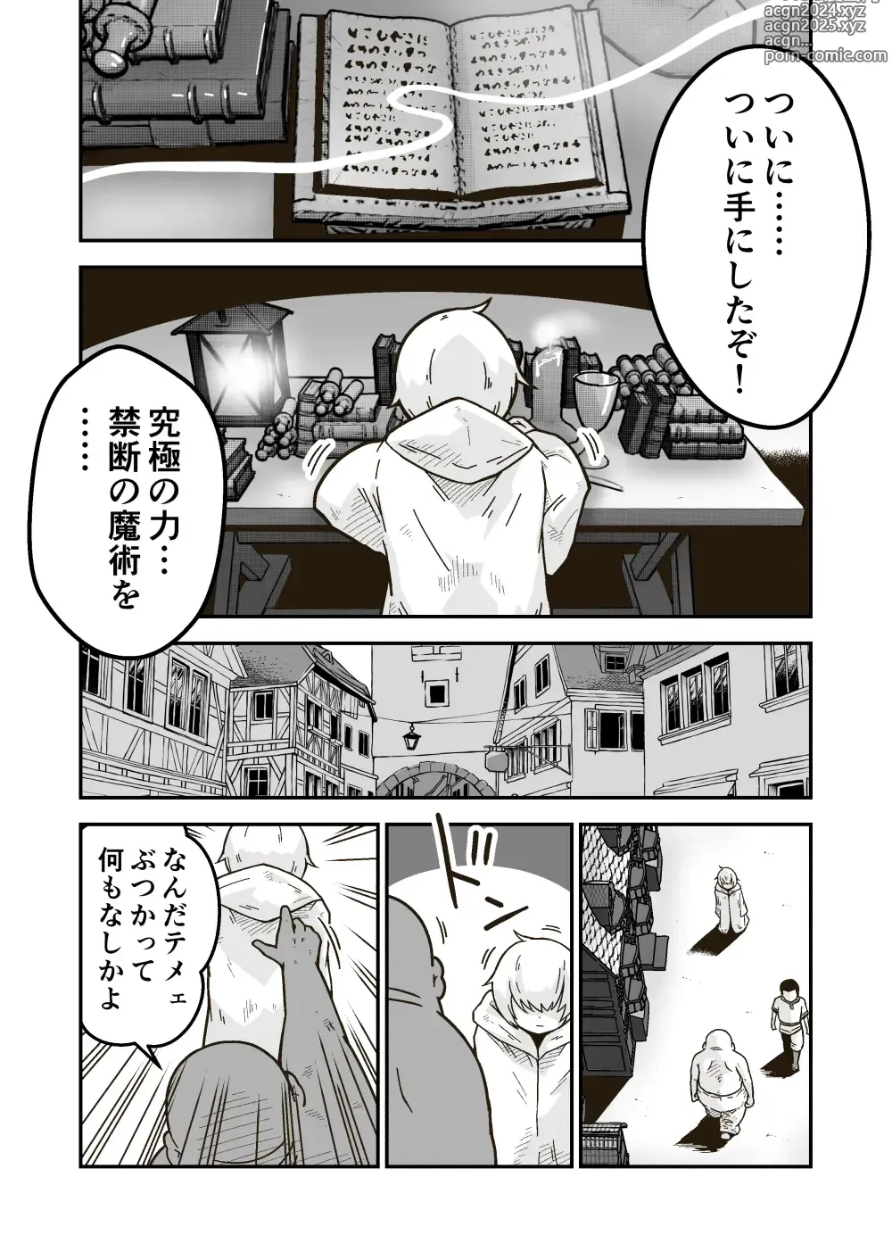 Page 2 of doujinshi Jikan teishi mahō o kiwameta ore wa, meikai no shihai-sha o taoshite sekai o sukutta ken