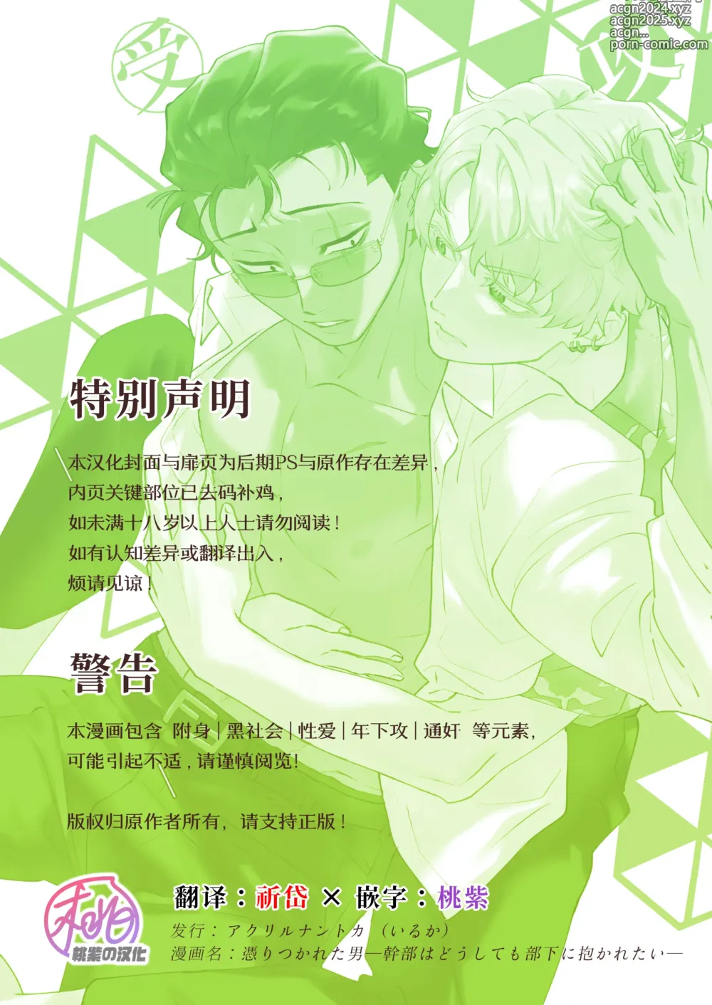 Page 2 of doujinshi 被附身的男人-干部无论如何都想被部下干- (decensored)