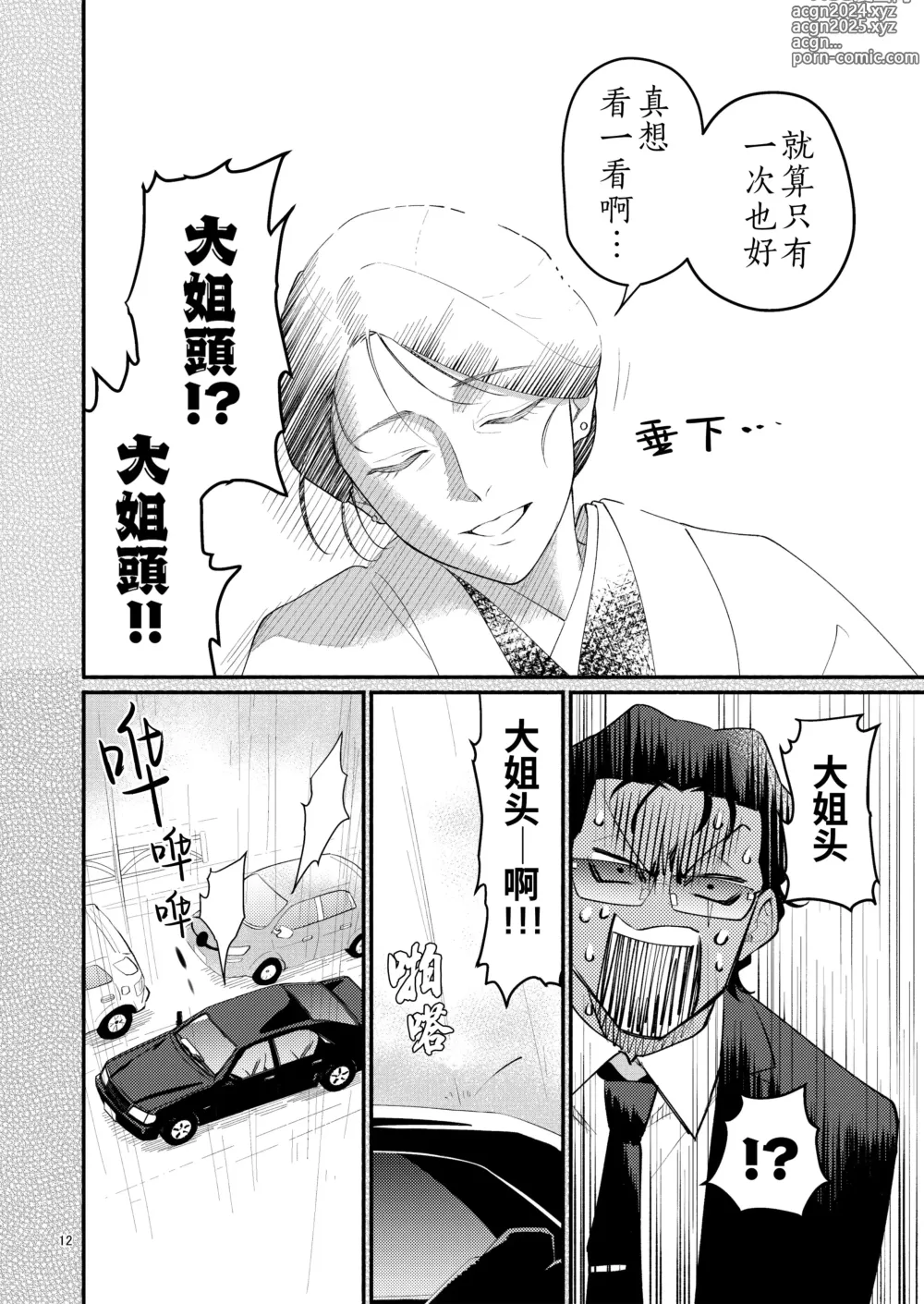 Page 12 of doujinshi 被附身的男人-干部无论如何都想被部下干- (decensored)