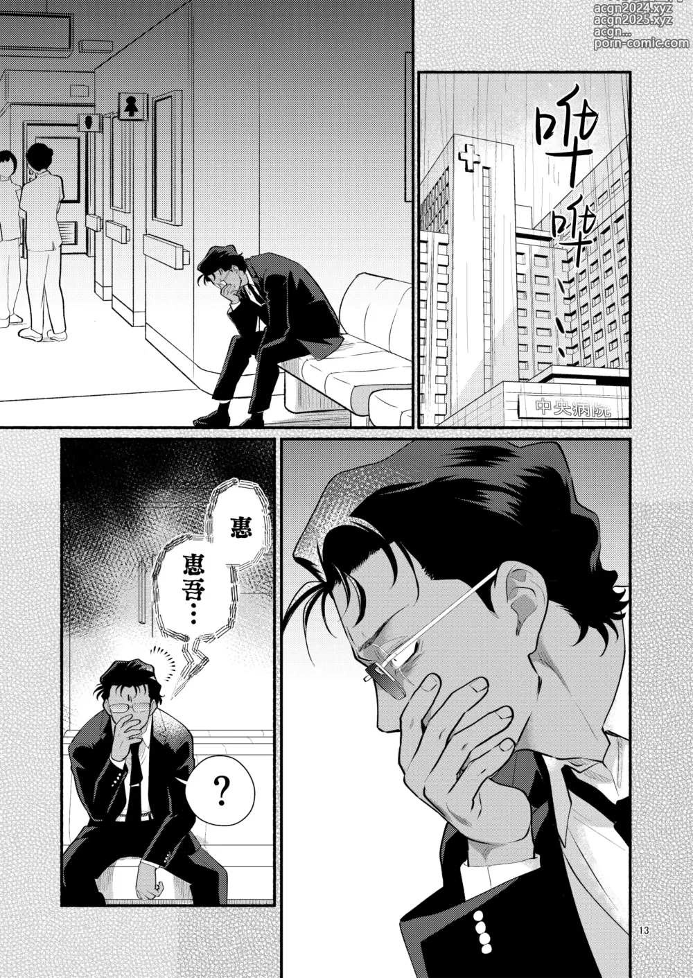 Page 13 of doujinshi 被附身的男人-干部无论如何都想被部下干- (decensored)