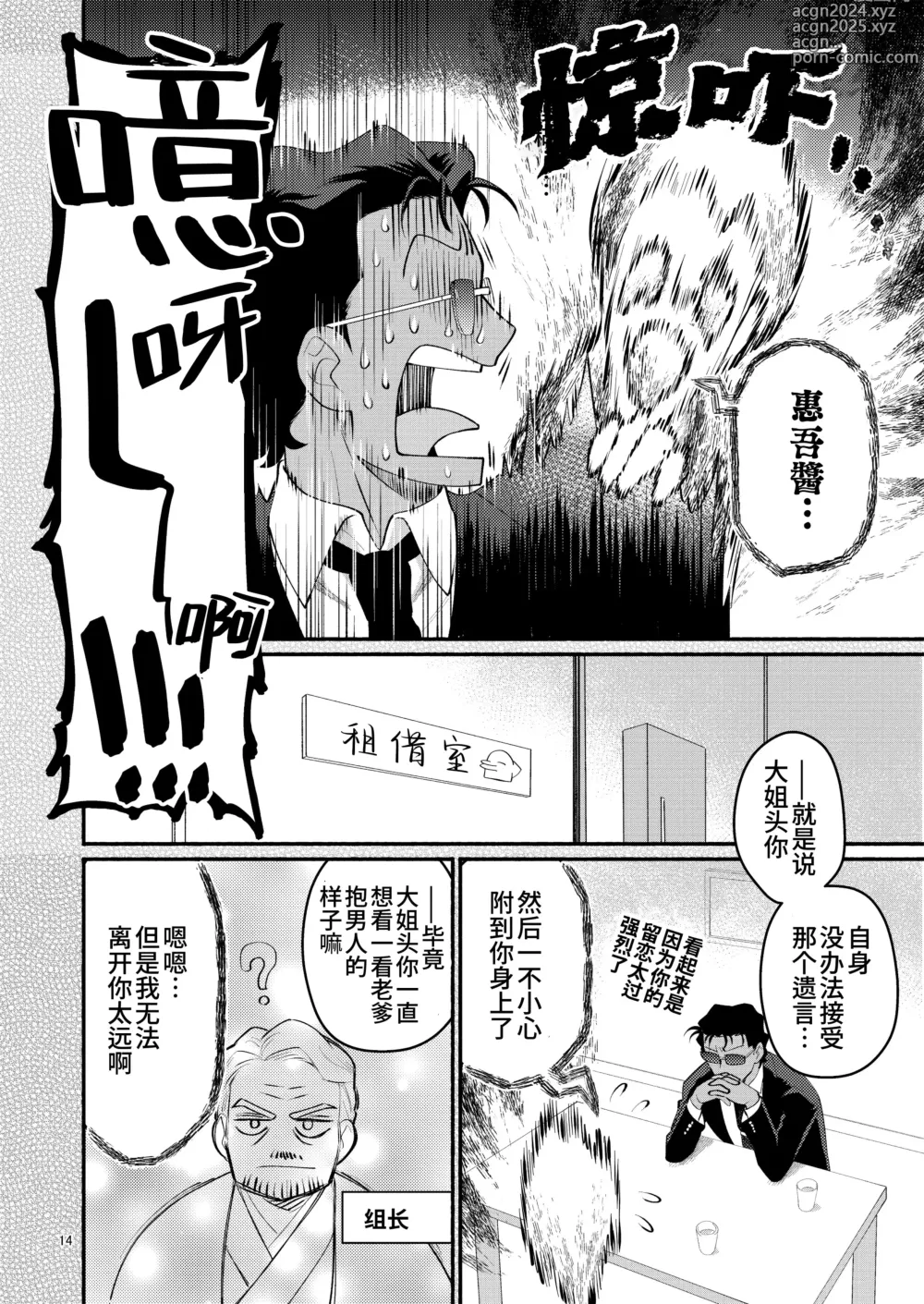 Page 14 of doujinshi 被附身的男人-干部无论如何都想被部下干- (decensored)