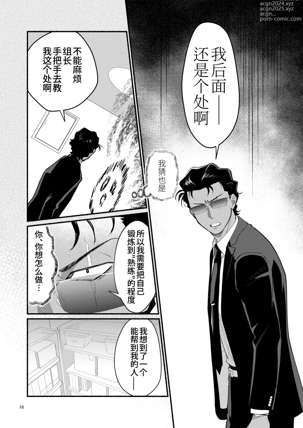 Page 16 of doujinshi 被附身的男人-干部无论如何都想被部下干- (decensored)