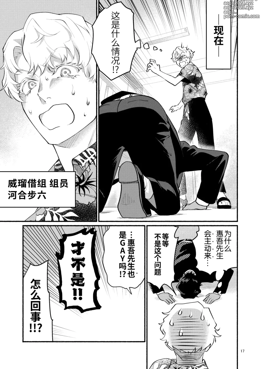 Page 17 of doujinshi 被附身的男人-干部无论如何都想被部下干- (decensored)