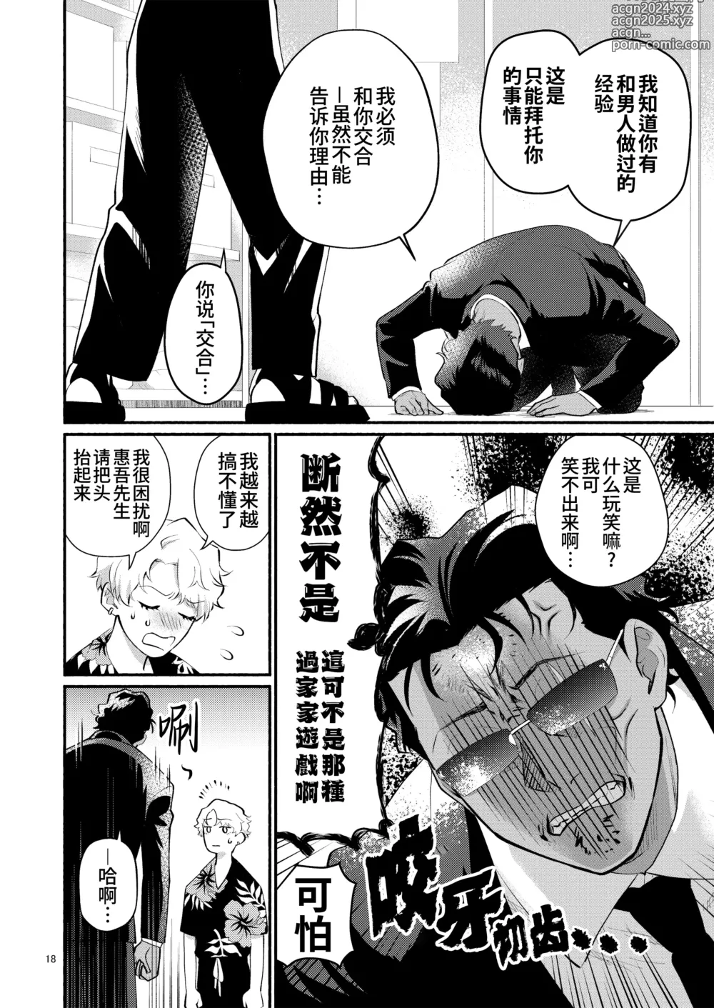 Page 18 of doujinshi 被附身的男人-干部无论如何都想被部下干- (decensored)