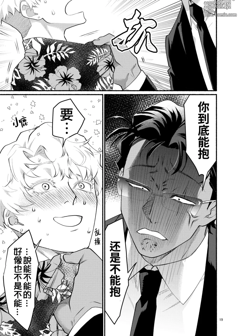 Page 19 of doujinshi 被附身的男人-干部无论如何都想被部下干- (decensored)