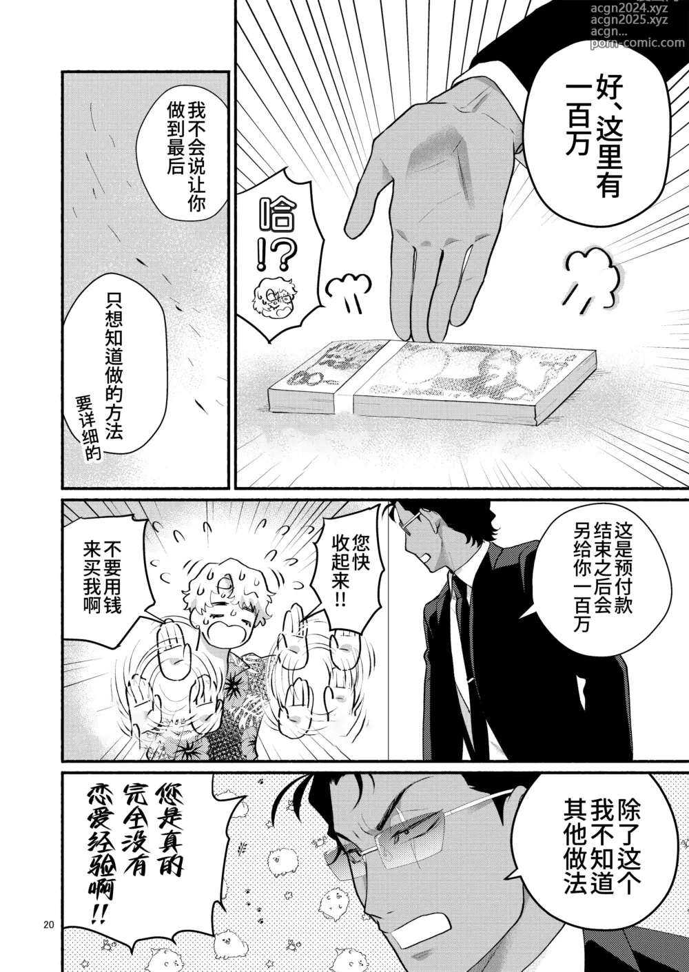 Page 20 of doujinshi 被附身的男人-干部无论如何都想被部下干- (decensored)