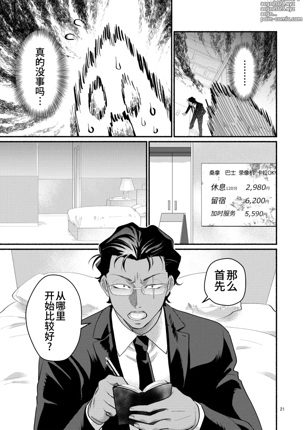 Page 21 of doujinshi 被附身的男人-干部无论如何都想被部下干- (decensored)