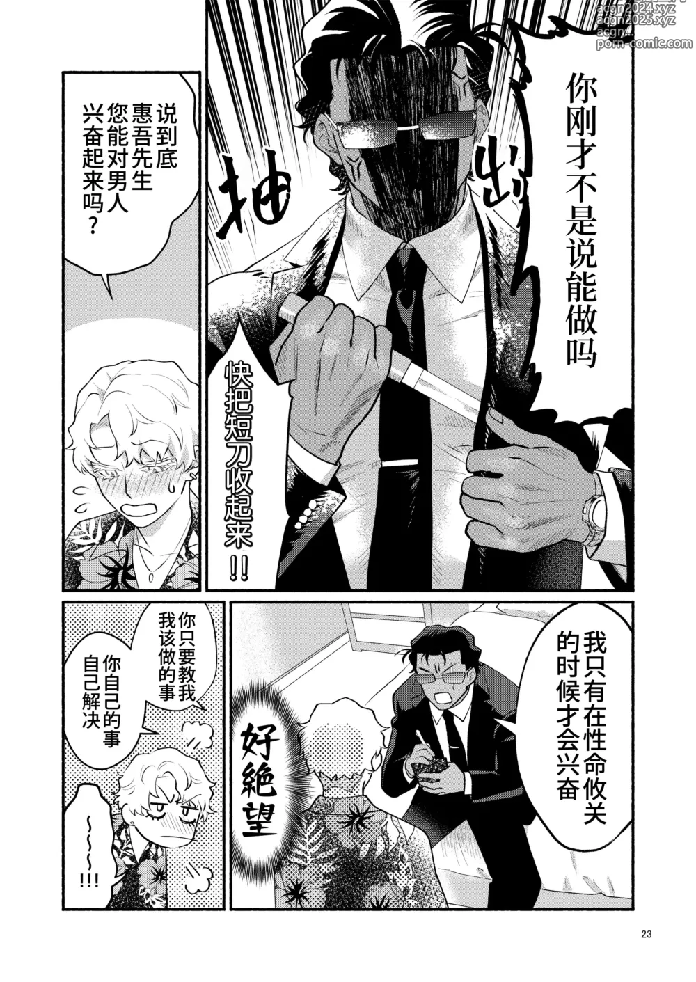 Page 23 of doujinshi 被附身的男人-干部无论如何都想被部下干- (decensored)