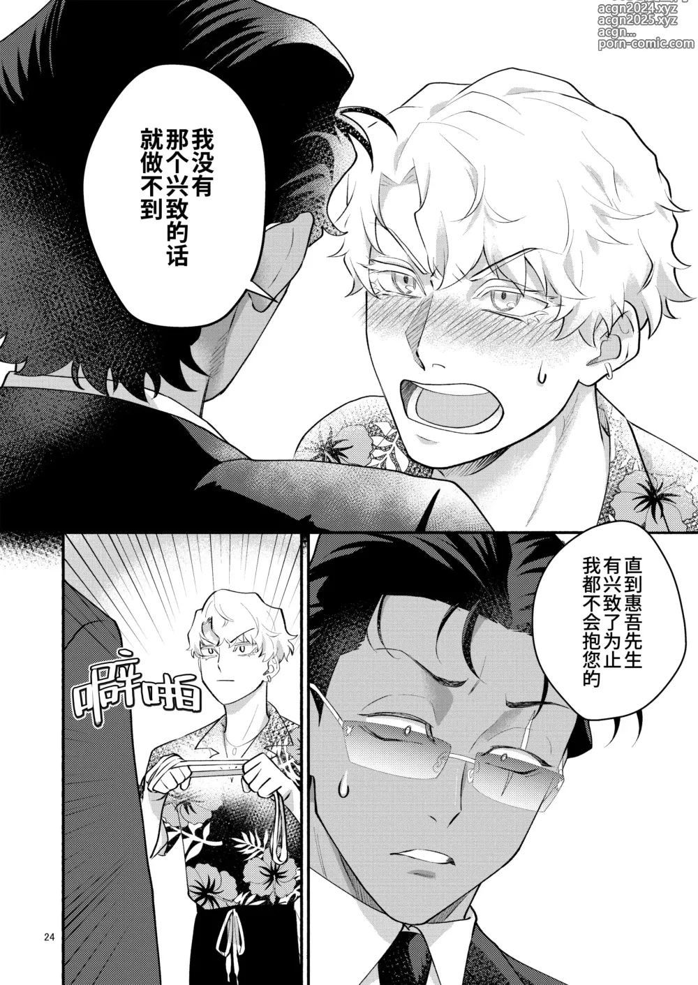 Page 24 of doujinshi 被附身的男人-干部无论如何都想被部下干- (decensored)