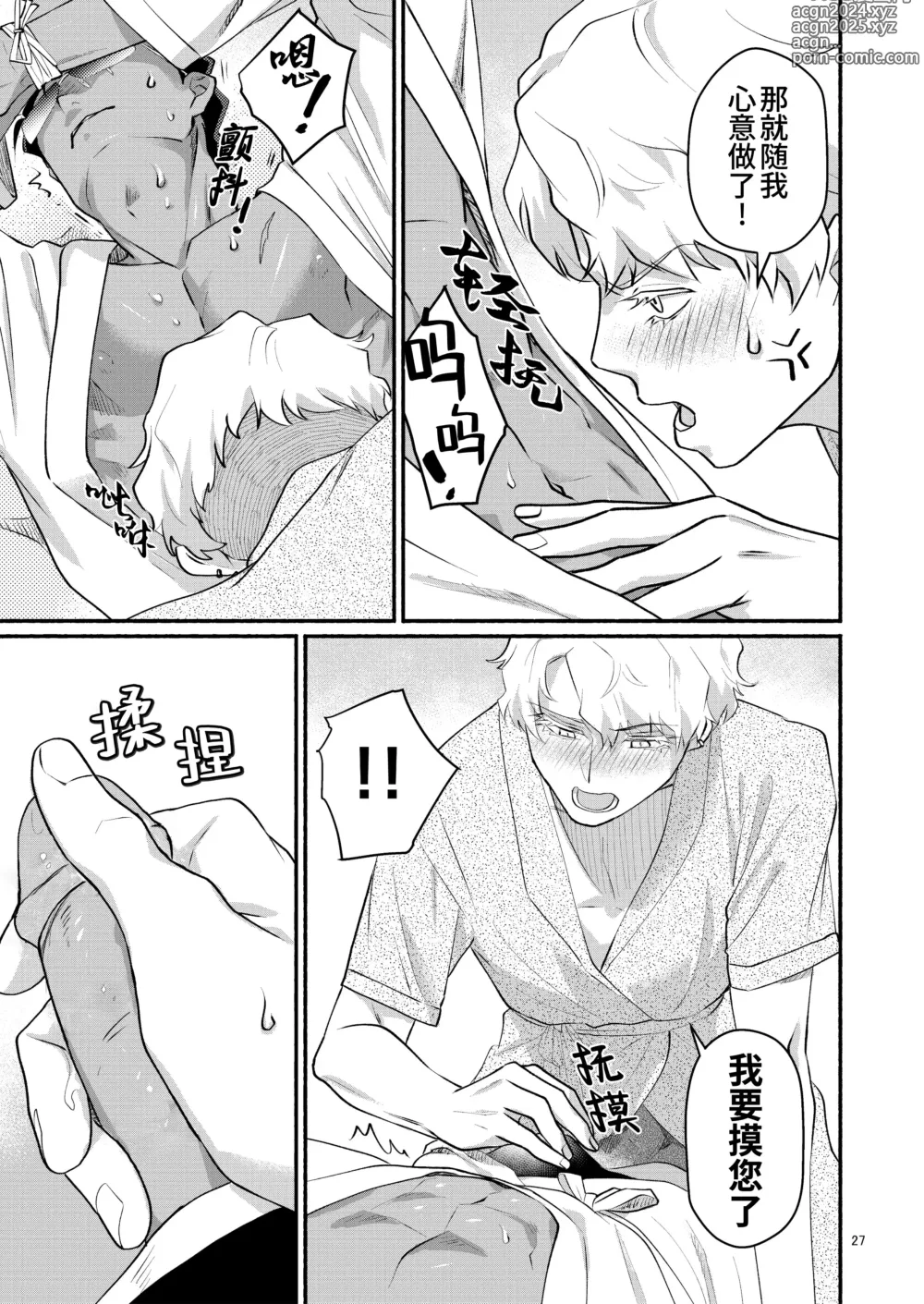 Page 27 of doujinshi 被附身的男人-干部无论如何都想被部下干- (decensored)