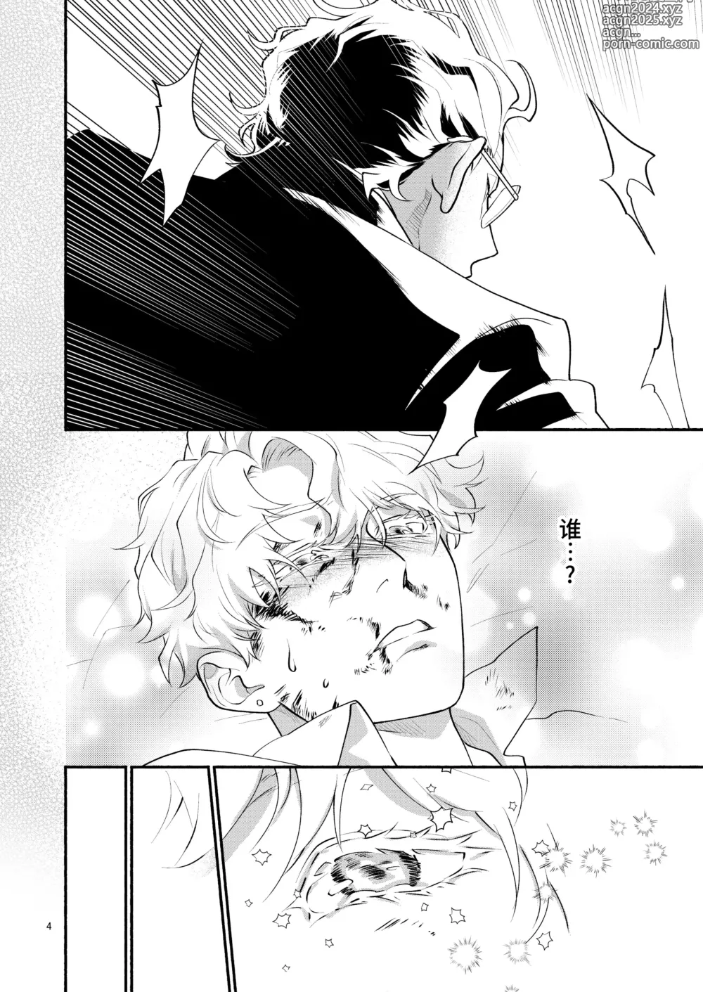 Page 4 of doujinshi 被附身的男人-干部无论如何都想被部下干- (decensored)