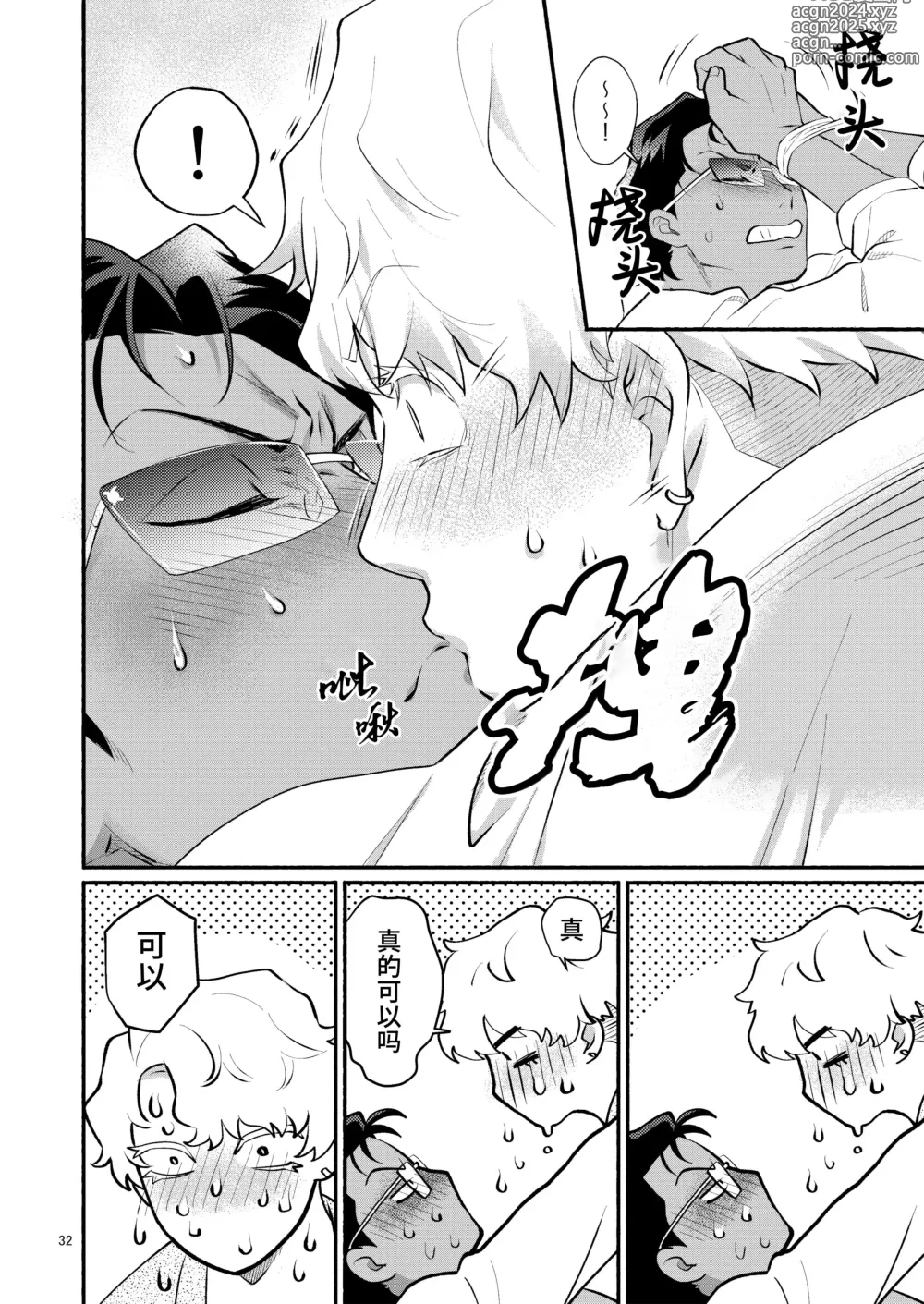 Page 32 of doujinshi 被附身的男人-干部无论如何都想被部下干- (decensored)