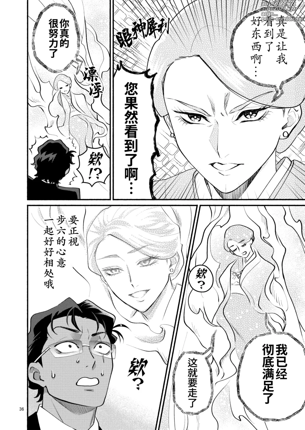 Page 36 of doujinshi 被附身的男人-干部无论如何都想被部下干- (decensored)