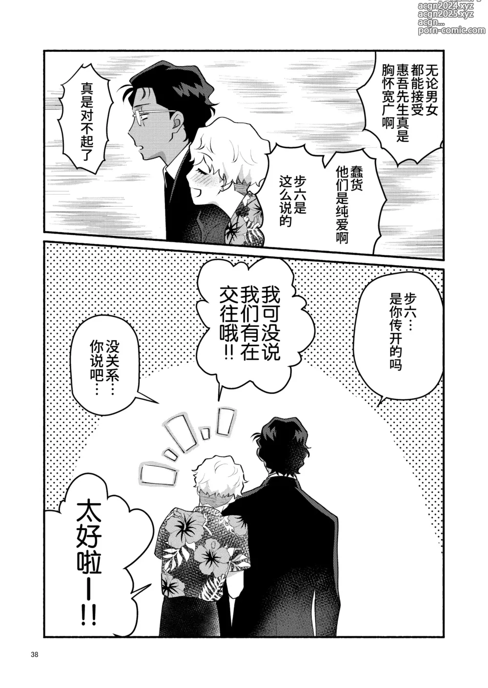 Page 38 of doujinshi 被附身的男人-干部无论如何都想被部下干- (decensored)