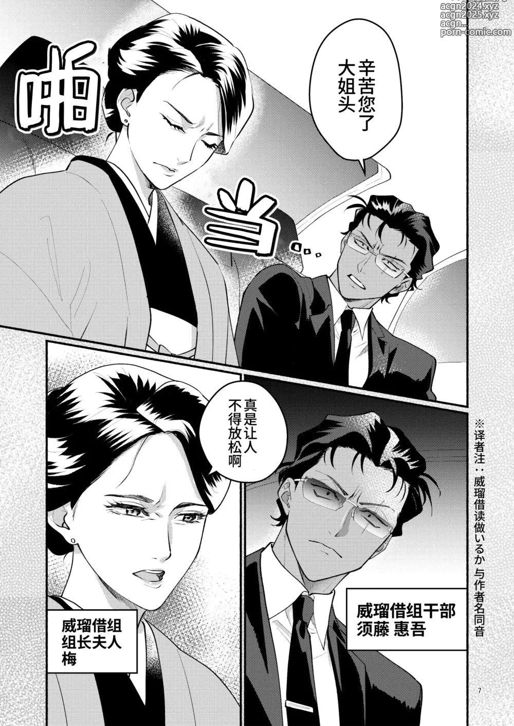 Page 7 of doujinshi 被附身的男人-干部无论如何都想被部下干- (decensored)