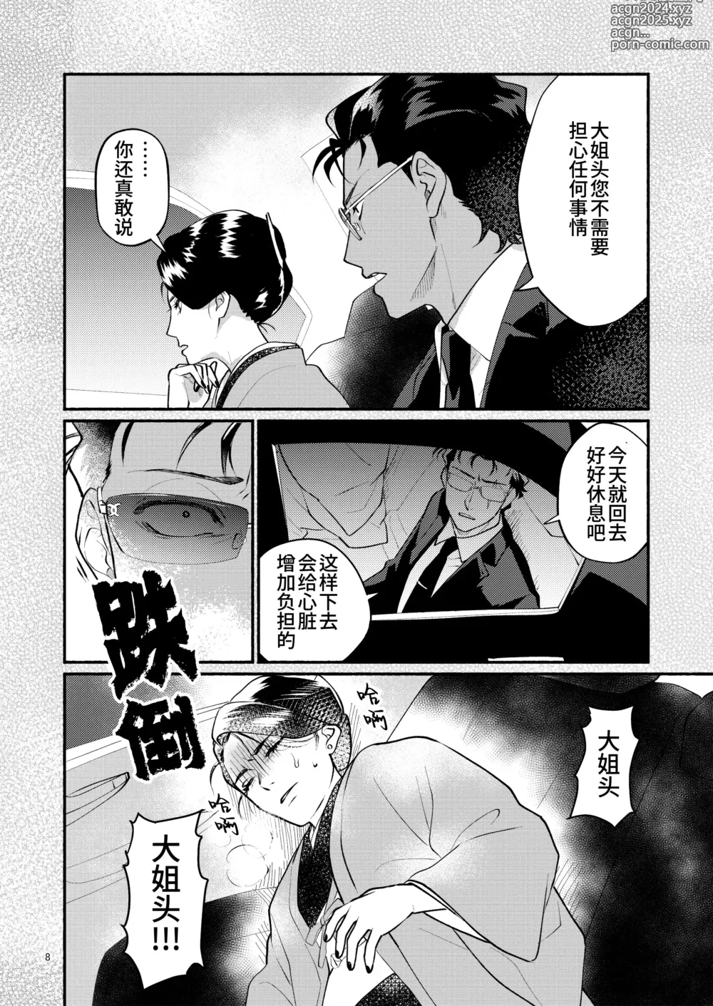 Page 8 of doujinshi 被附身的男人-干部无论如何都想被部下干- (decensored)