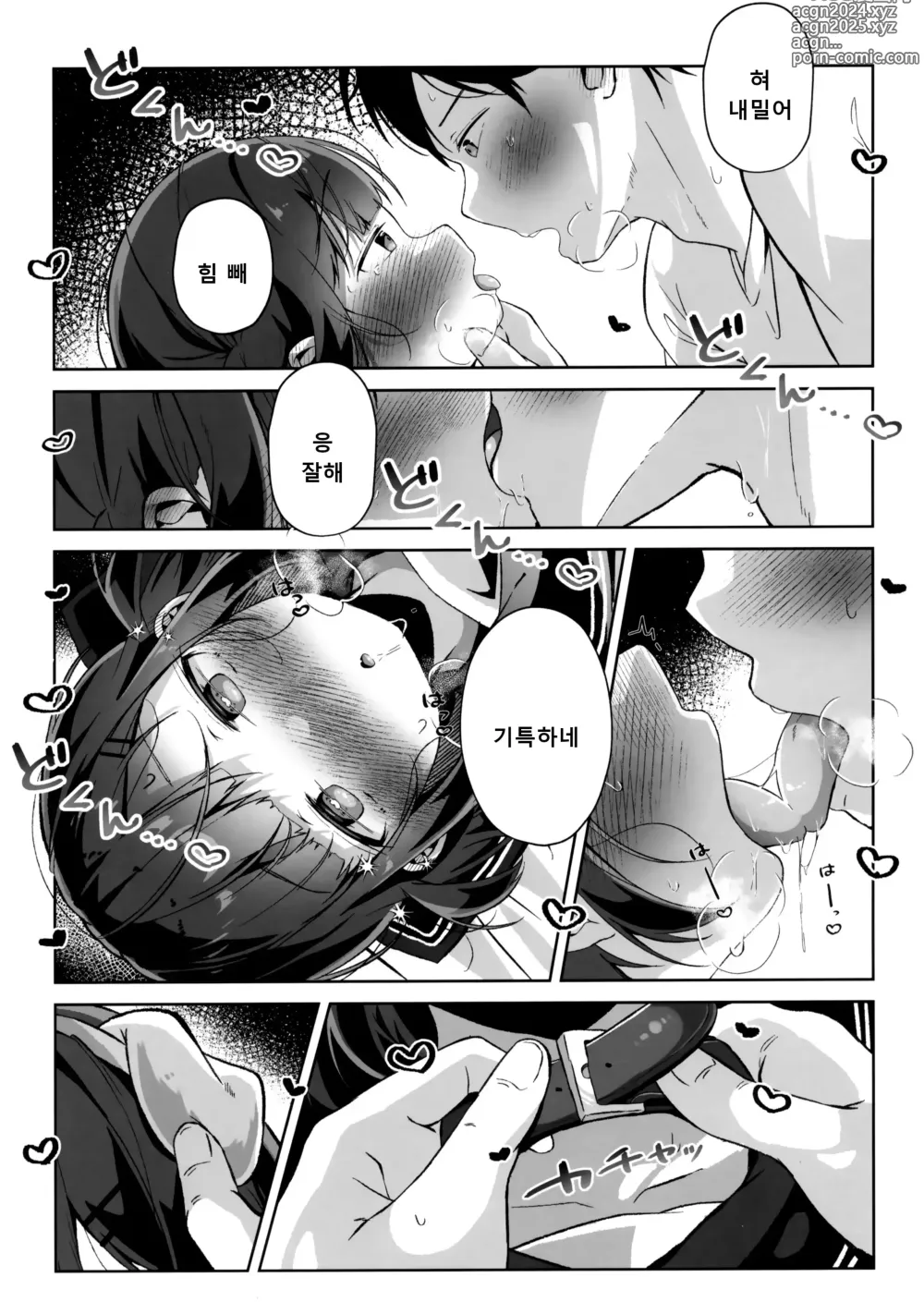 Page 12 of doujinshi 착한 아이