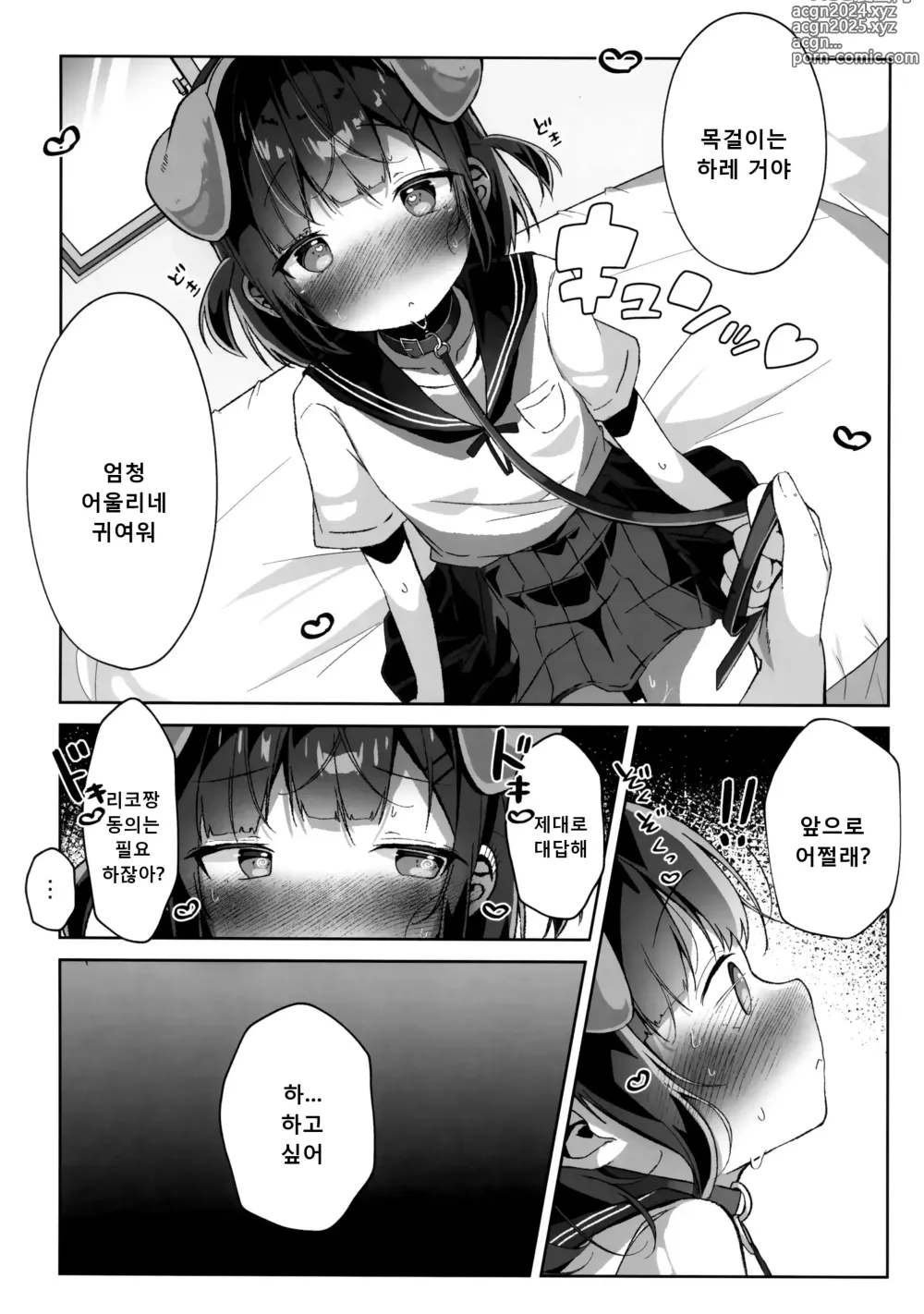 Page 13 of doujinshi 착한 아이