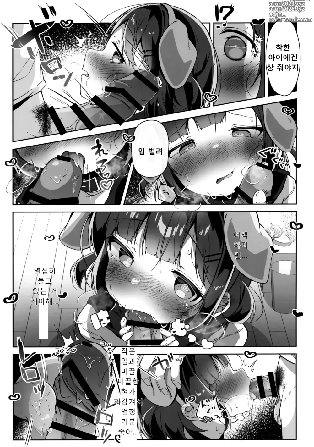 Page 16 of doujinshi 착한 아이