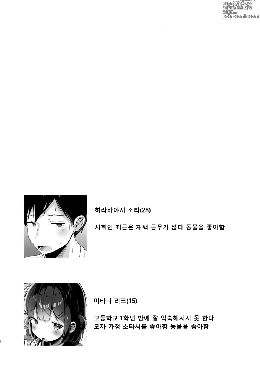 Page 3 of doujinshi 착한 아이