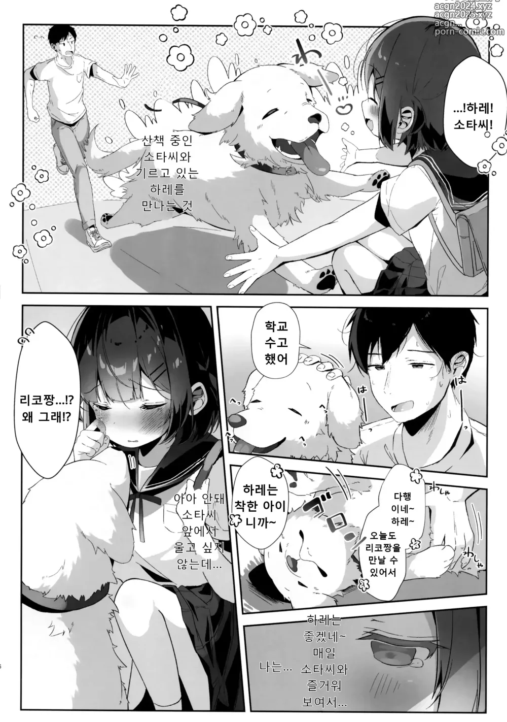 Page 5 of doujinshi 착한 아이