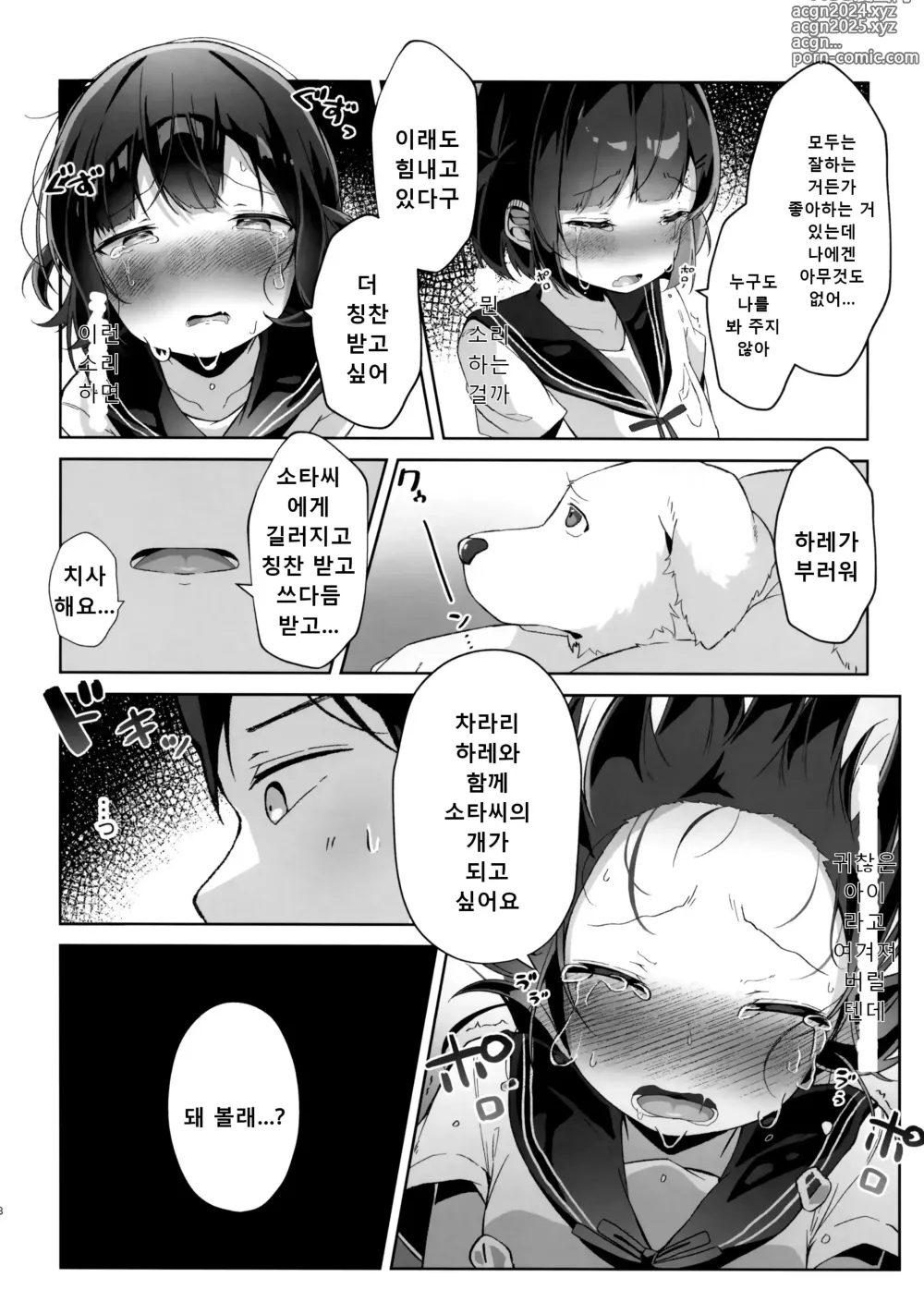 Page 7 of doujinshi 착한 아이