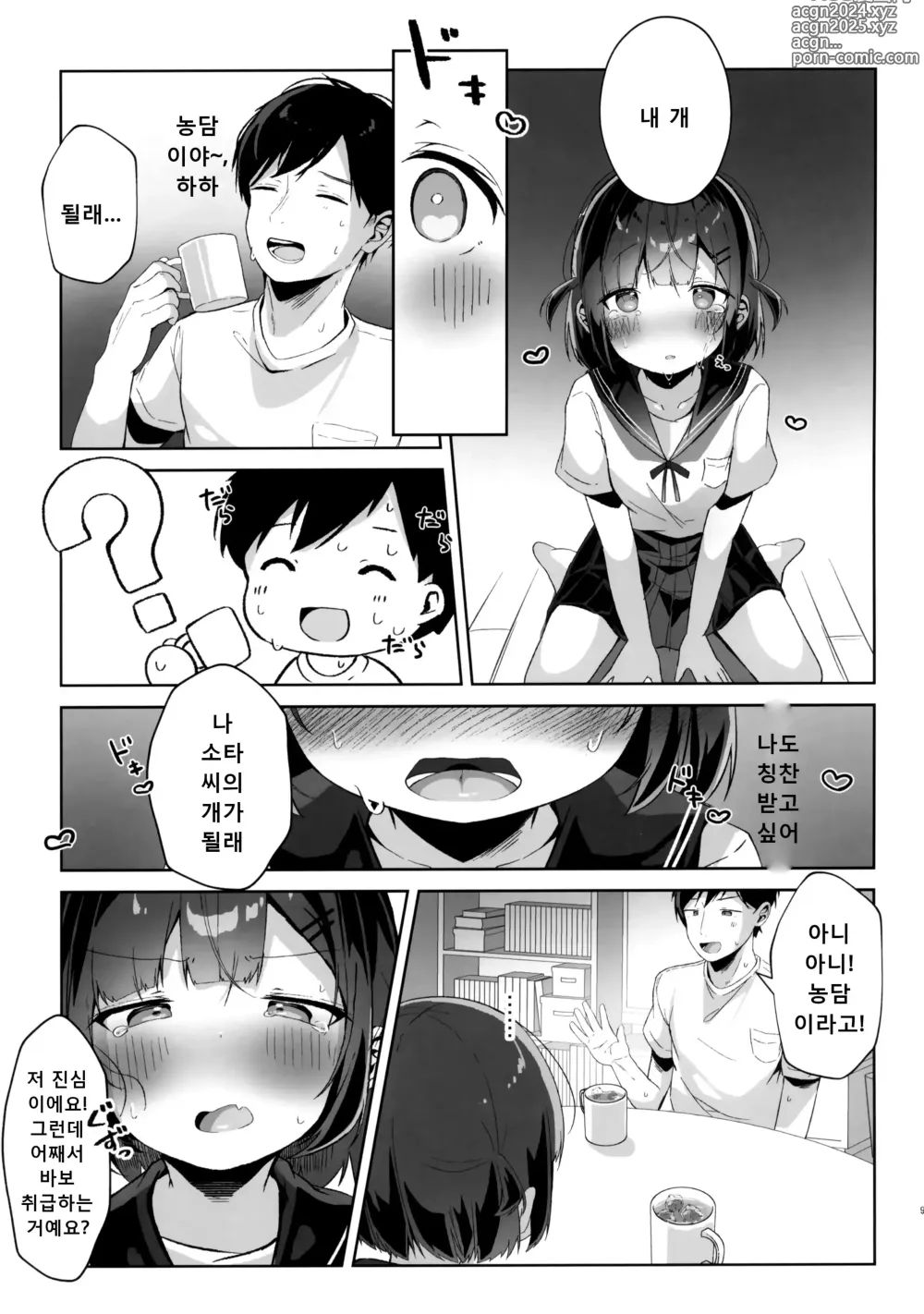 Page 8 of doujinshi 착한 아이