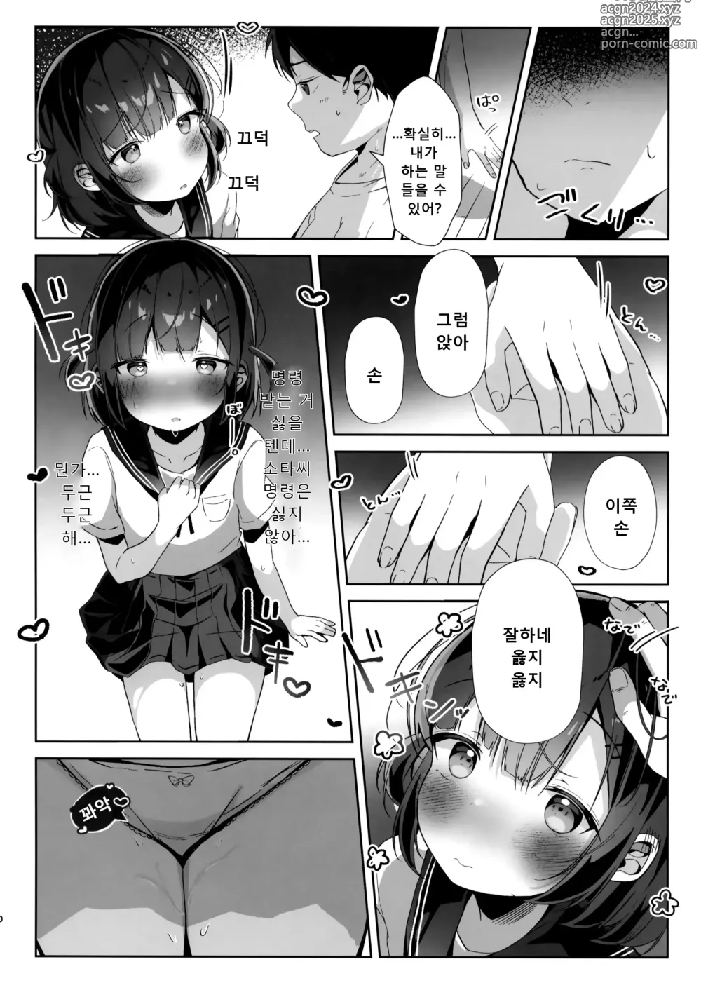 Page 9 of doujinshi 착한 아이